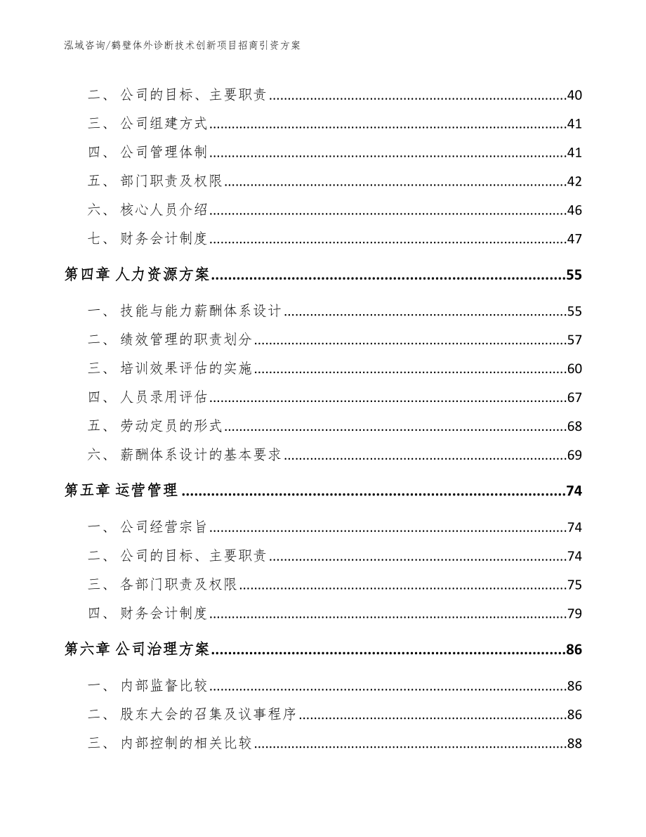 鹤壁体外诊断技术创新项目招商引资方案_第2页