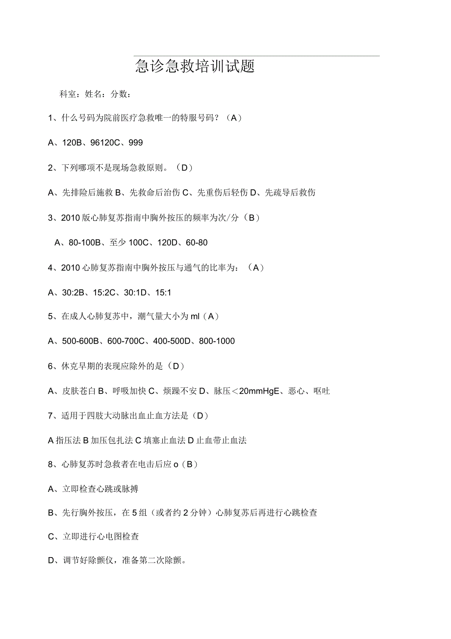 急诊急救试题及答案_第1页