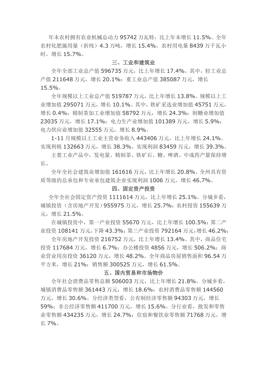 西双版纳傣族自治州2010年国民经济和社会发展统计公报.doc_第2页