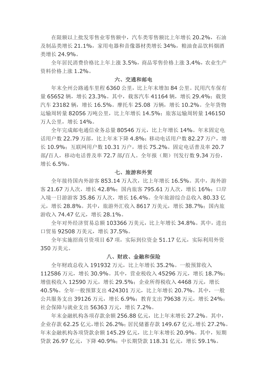 西双版纳傣族自治州2010年国民经济和社会发展统计公报.doc_第3页