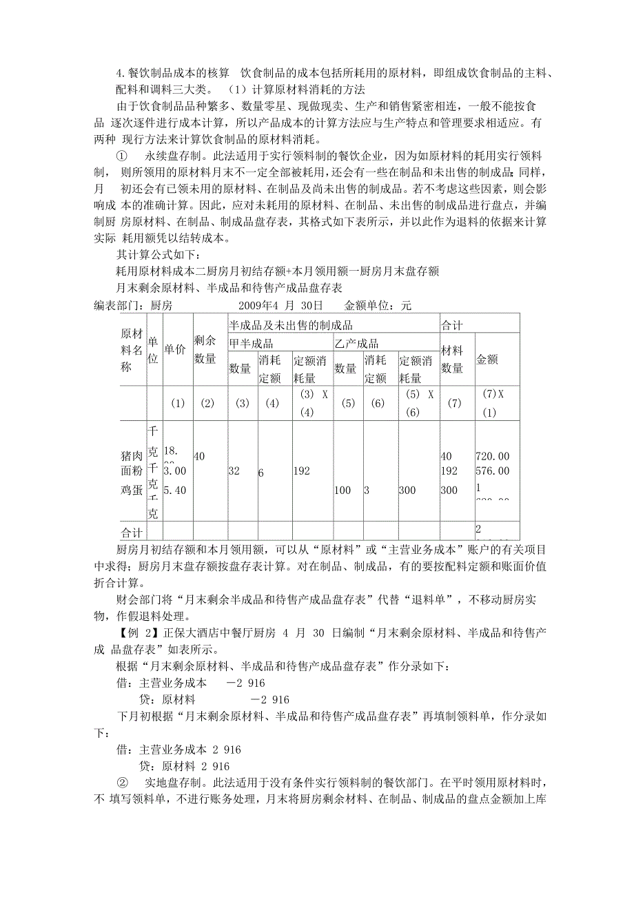 酒店行业企业会计核算_第4页