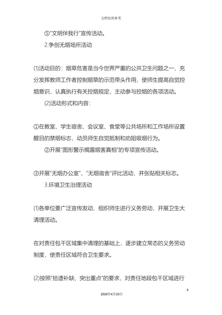 学校爱国卫生和健康教育宣传月活动方案_第4页