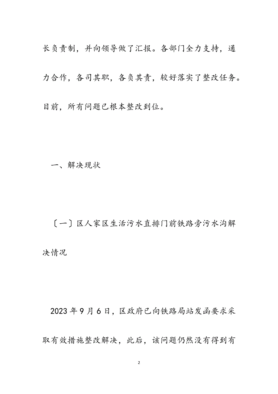 2023年乡镇班子生态环境保护巡察反馈意见整改报告.docx_第2页