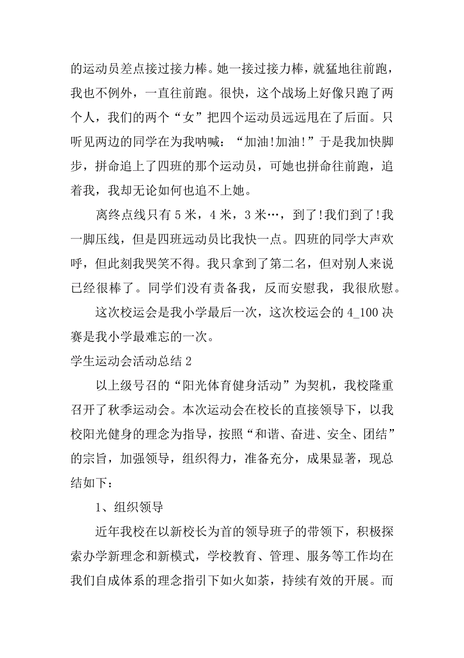 学生运动会活动总结3篇校学生会运动会工作总结_第2页