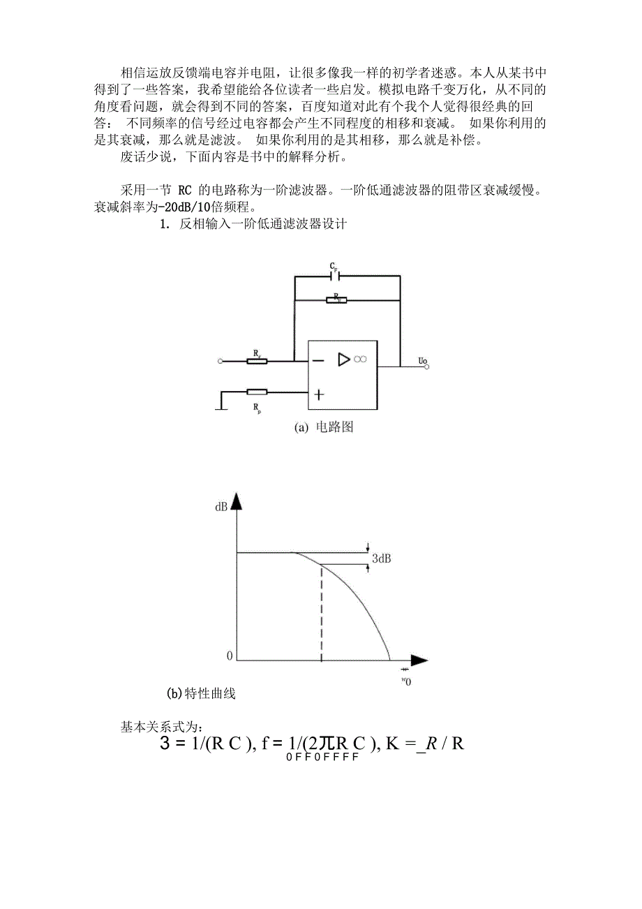 运放反馈时电容并电阻的作用_第1页