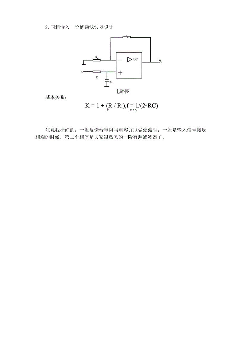 运放反馈时电容并电阻的作用_第2页