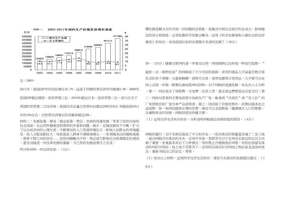 高三政-治一轮复习第一次月考试题(DOC 5页)_第5页