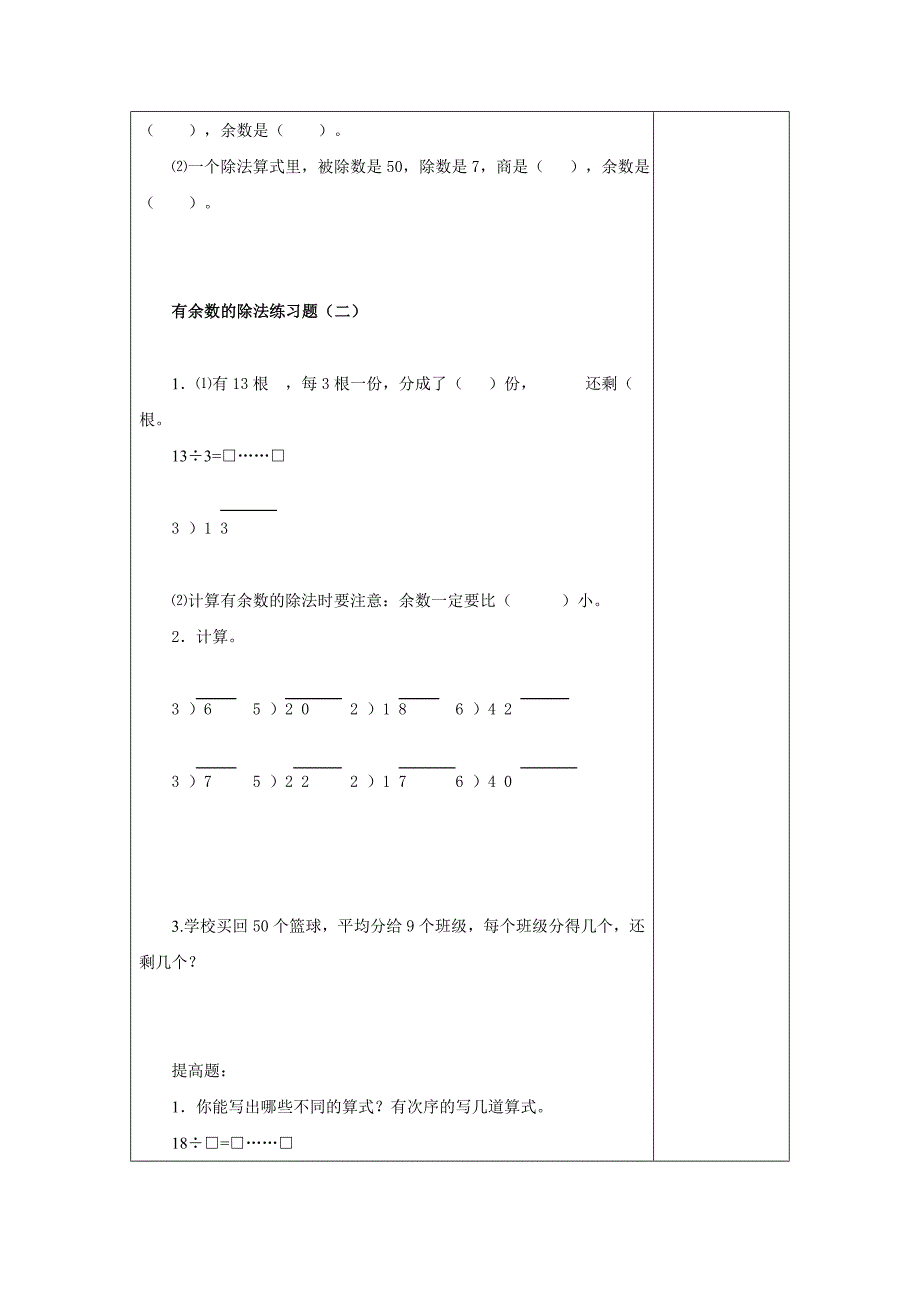 第六单元有余数的除法第二课时.doc_第2页