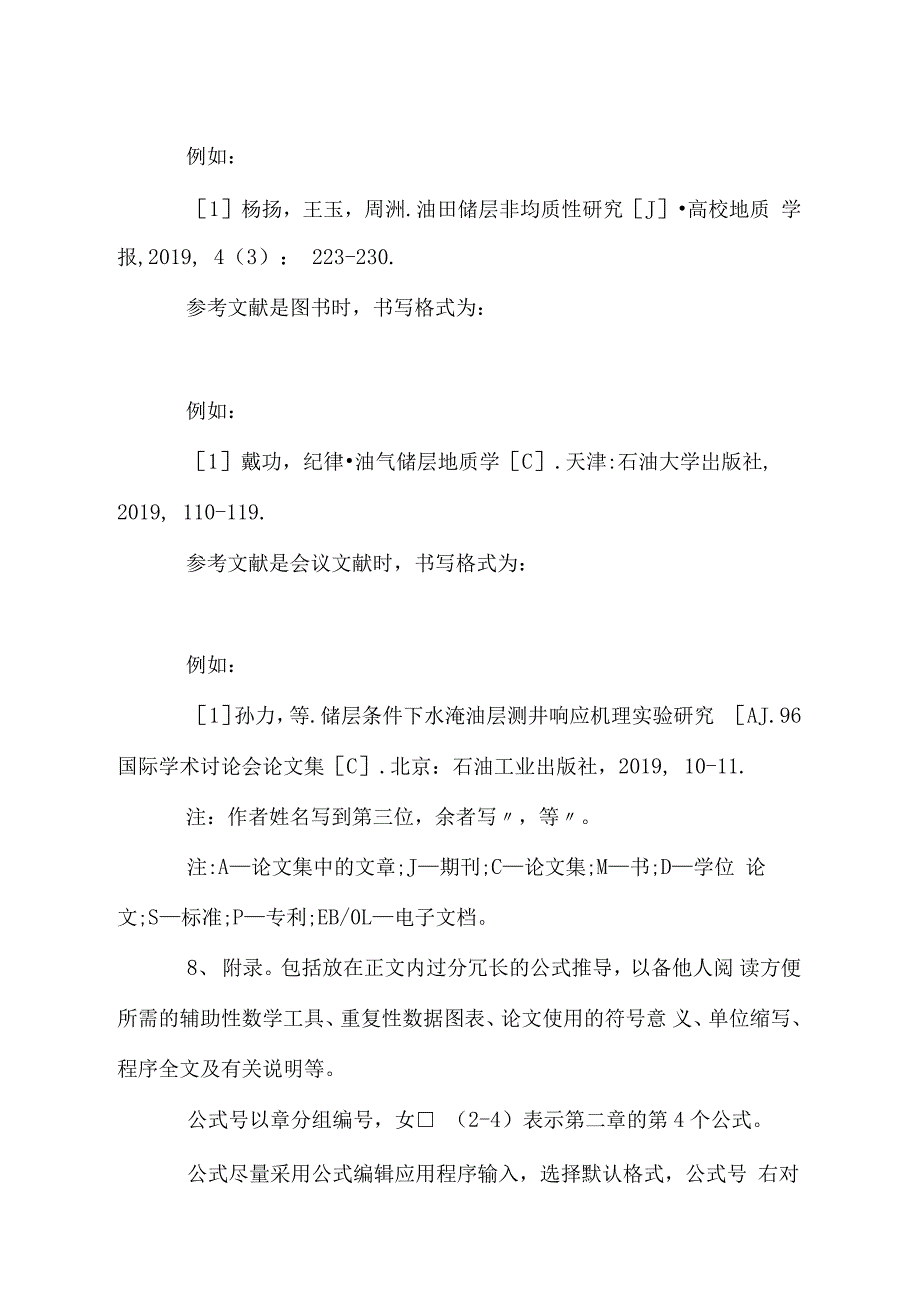 毕业论文书写的格式及打印装订的要求_第2页