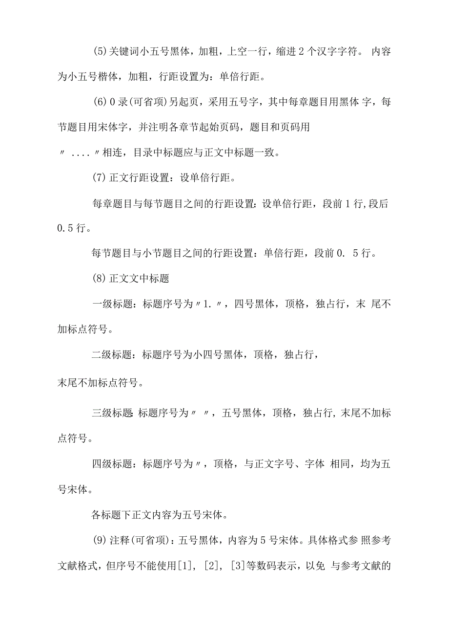 毕业论文书写的格式及打印装订的要求_第4页