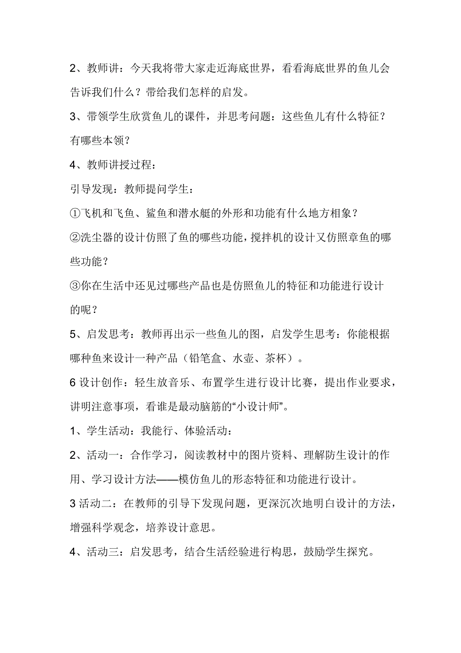 17、鱼儿的启示 教学设计.docx_第2页