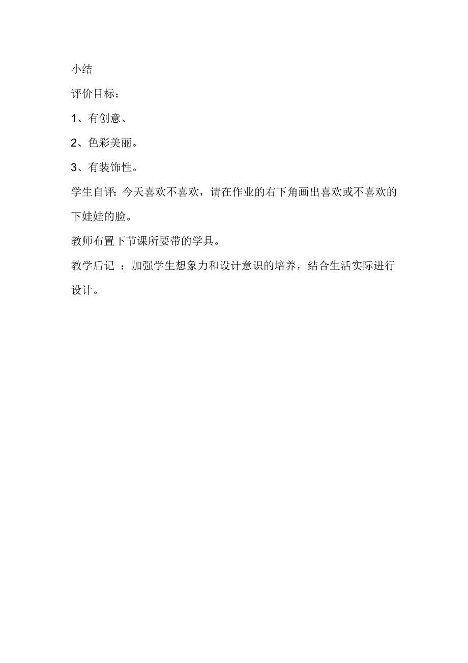 17、鱼儿的启示 教学设计.docx_第5页