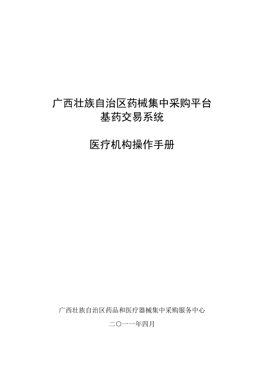 医院操作手册(基药定版)_第1页