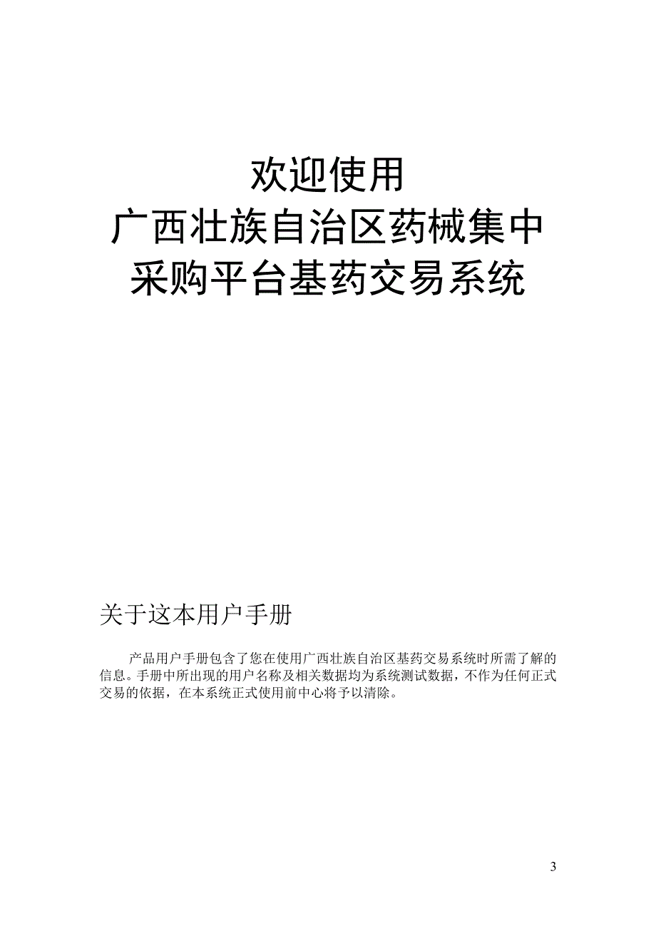 医院操作手册(基药定版)_第4页