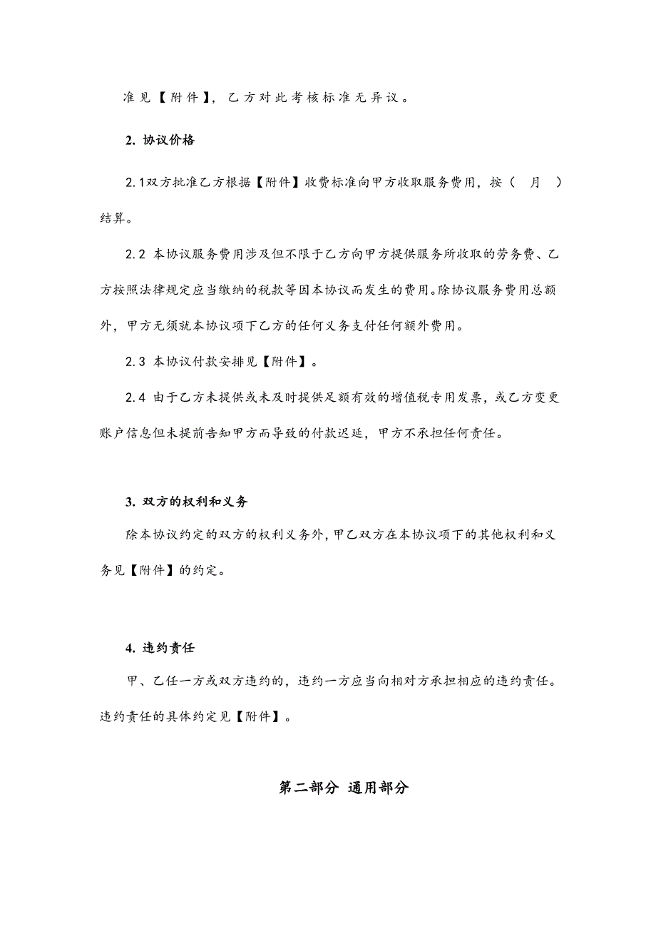 服务协议模板_第2页