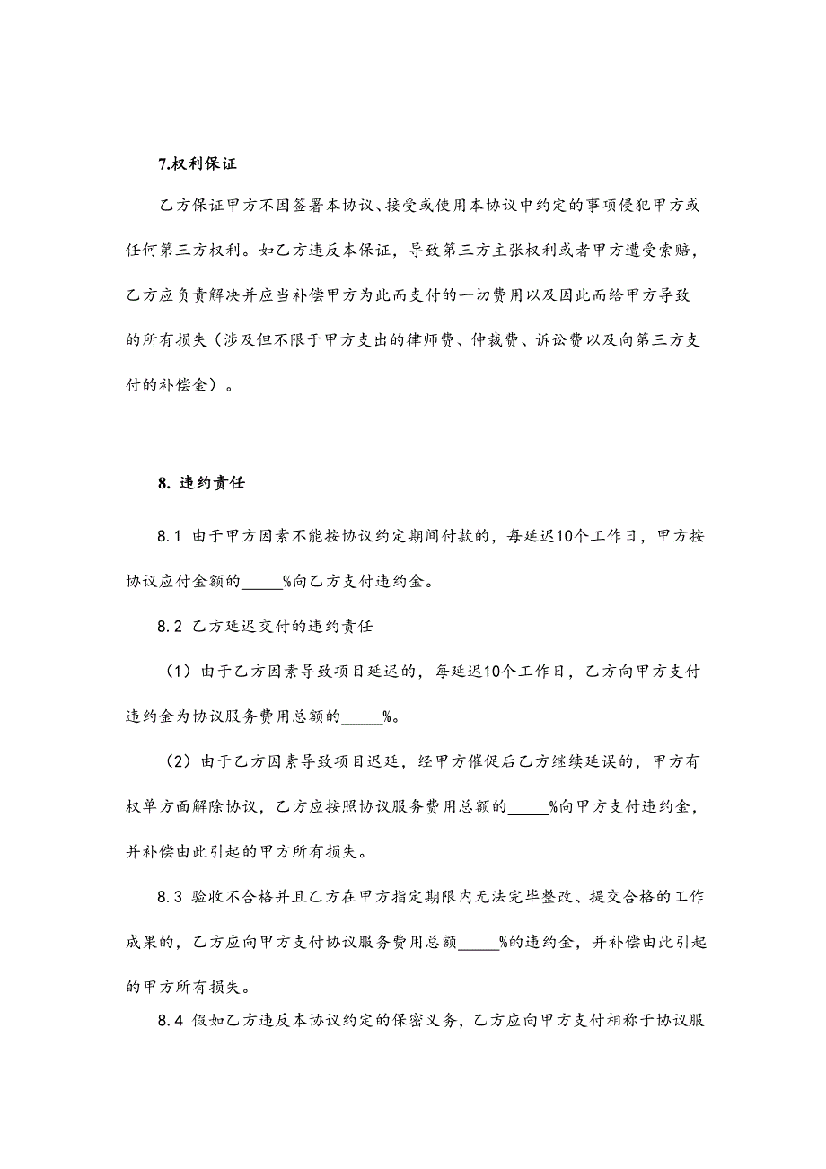 服务协议模板_第4页