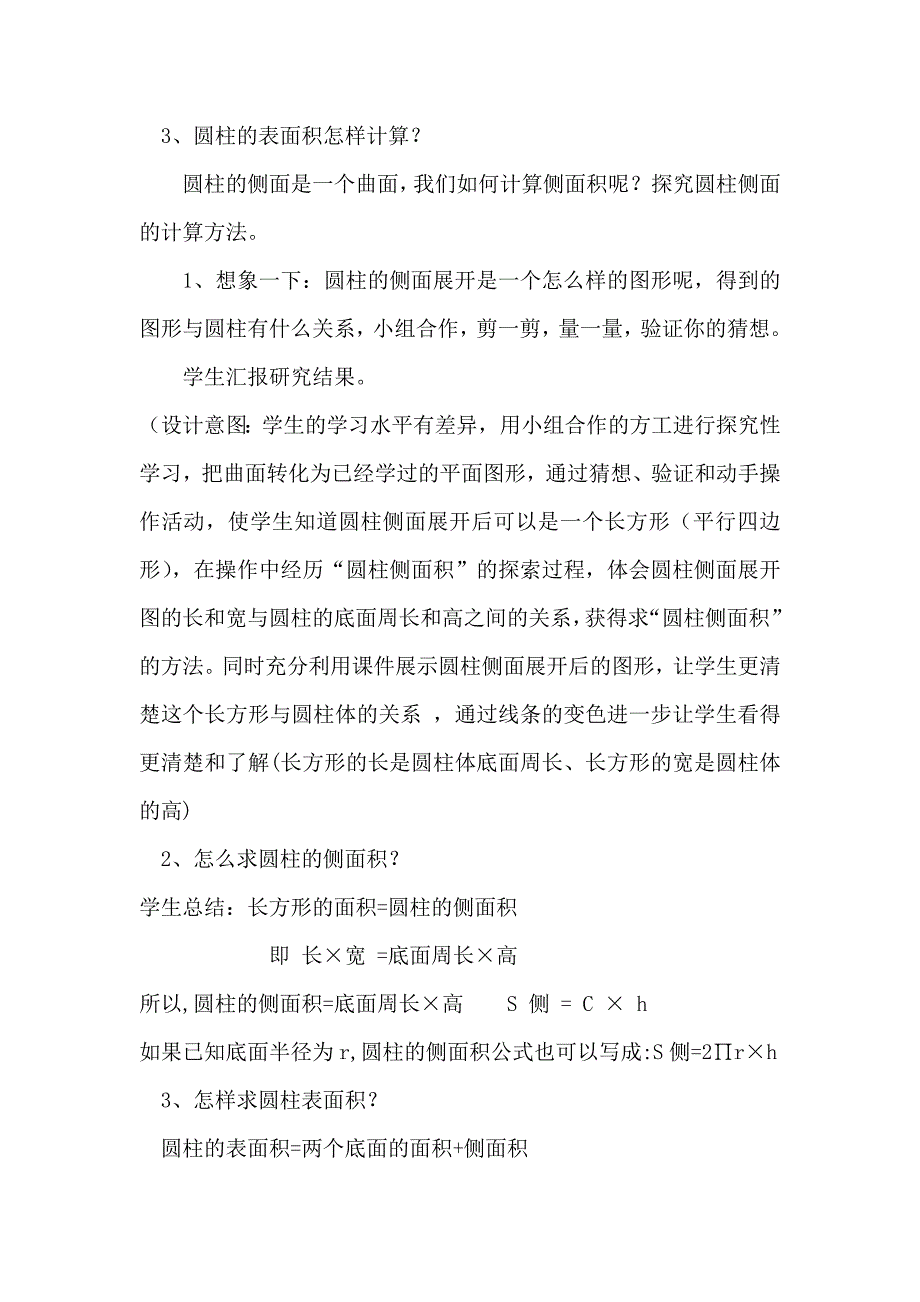 台山斗山中心小学数学教案 陈志锋.doc_第4页