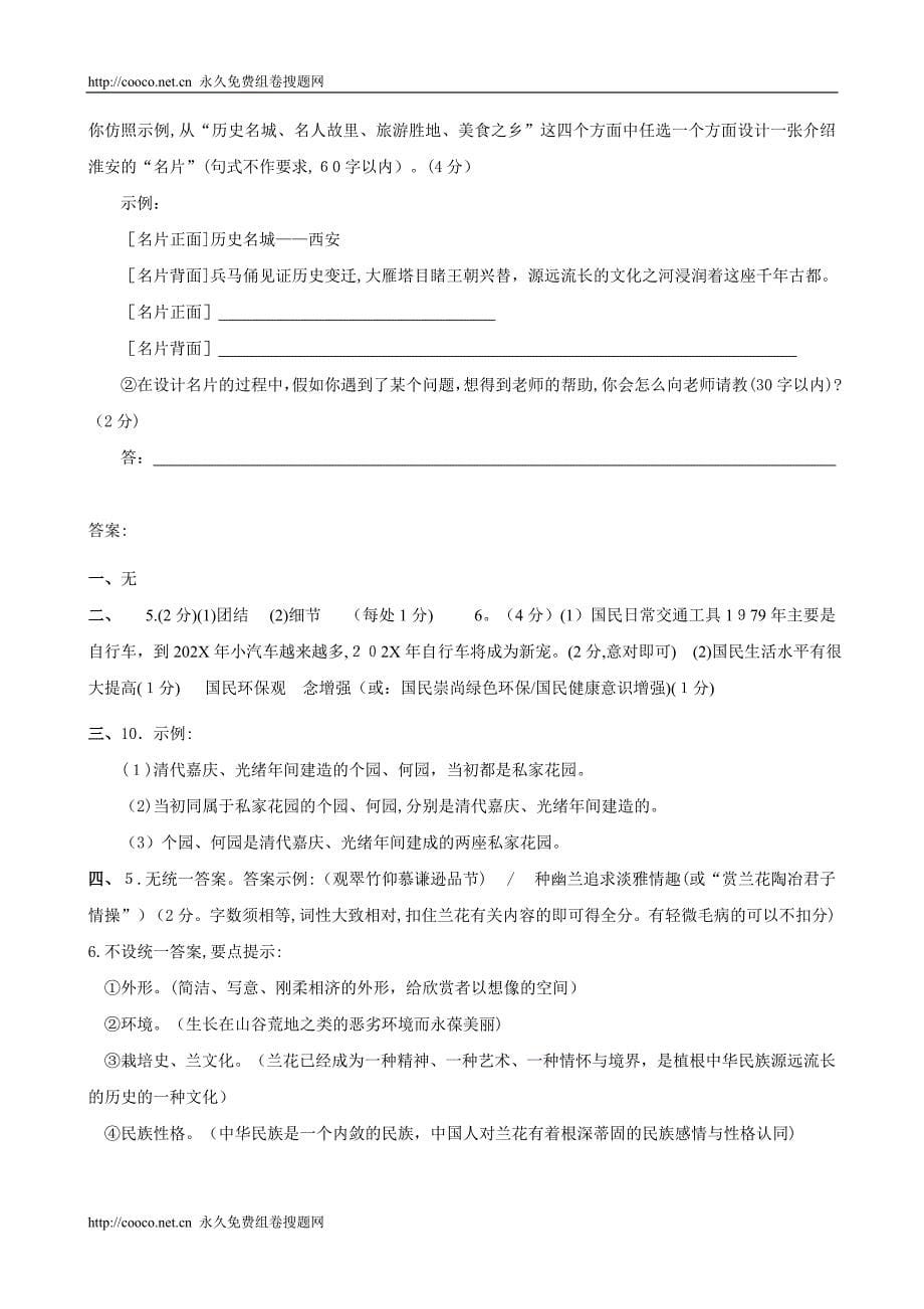 江苏省中考语文试题分类汇编口语交际综合性学习初中语文_第5页