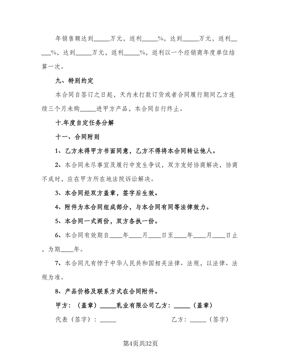 芯片商品销售协议书简单版（五篇）.doc_第4页