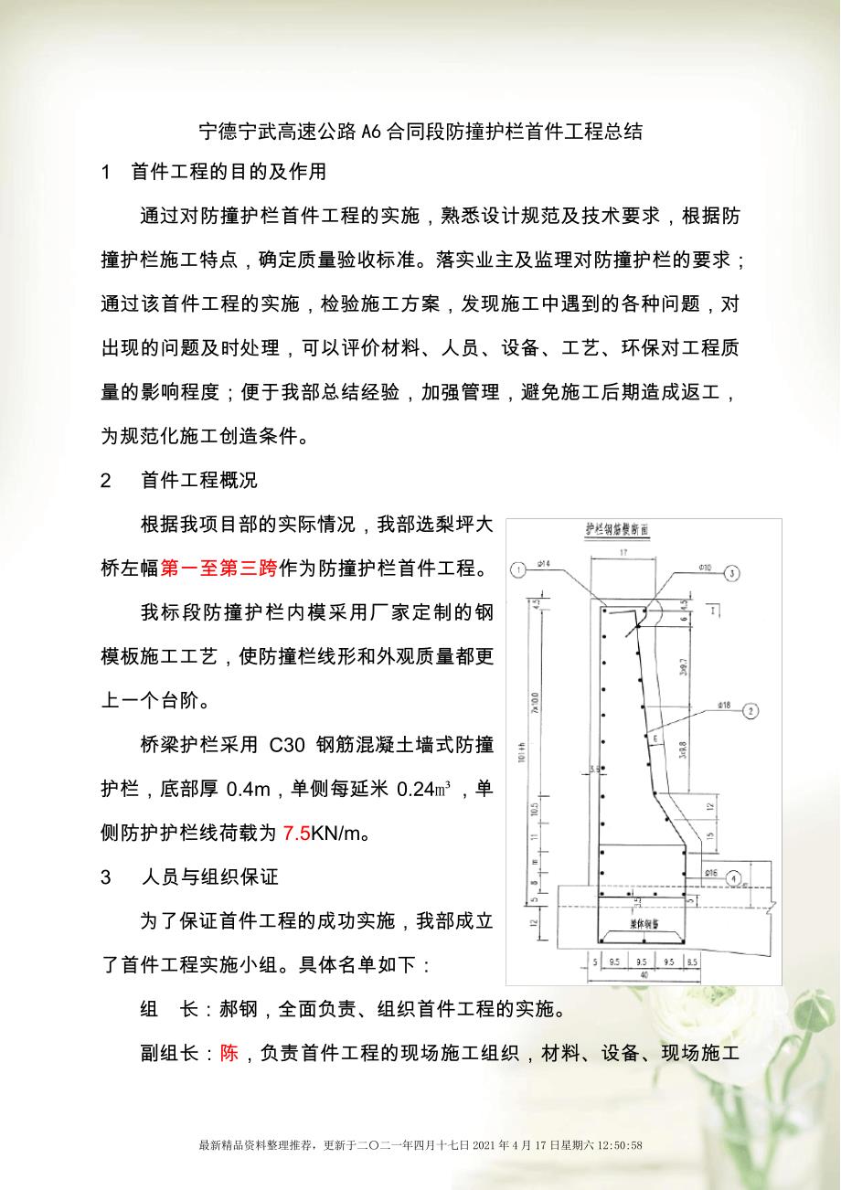 防撞护栏首件工程总结全新精选_第2页