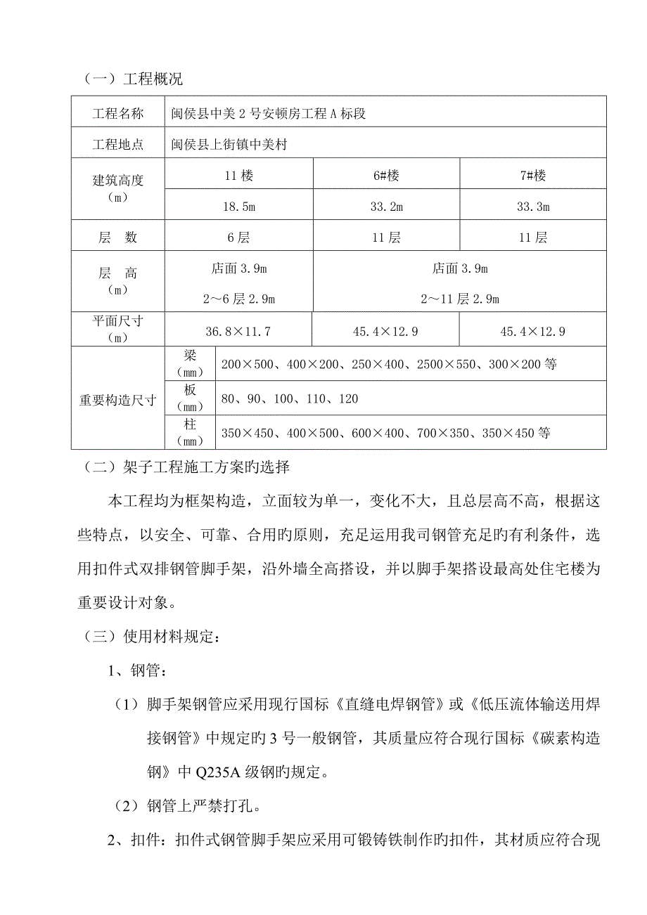 A标脚手架综合施工专题方案_第2页