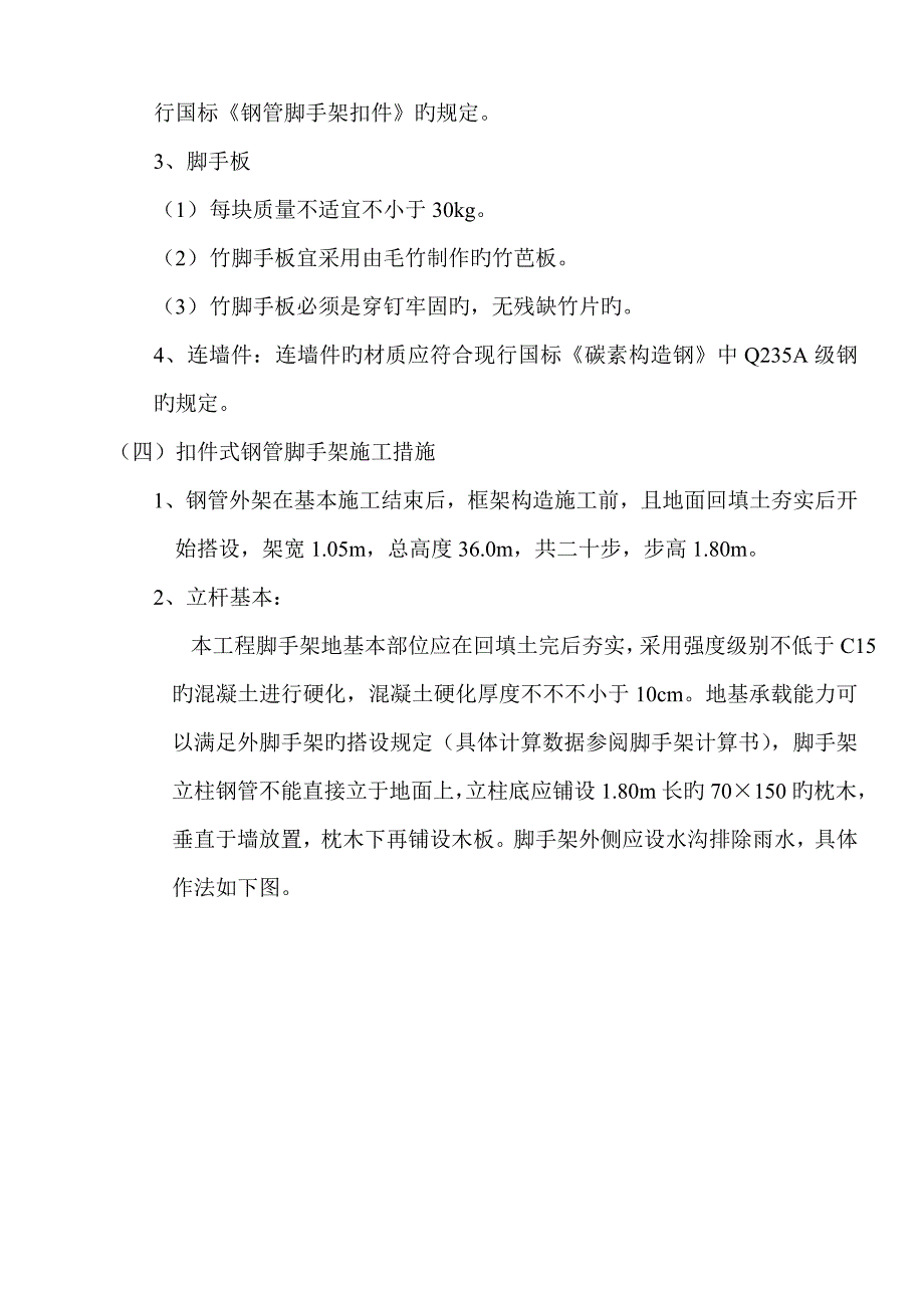 A标脚手架综合施工专题方案_第3页