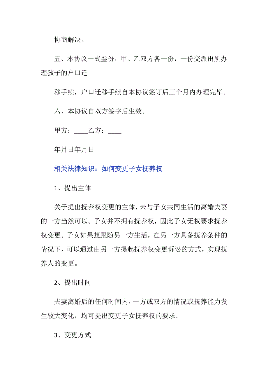 离婚后孩子抚养变更协议范本_第3页