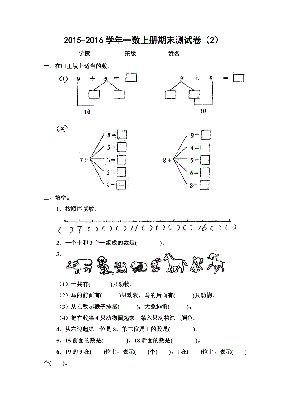 一年级上册数学试卷_第1页