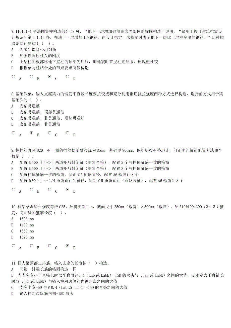 2013年造价员继续教育考试答案70分_第2页