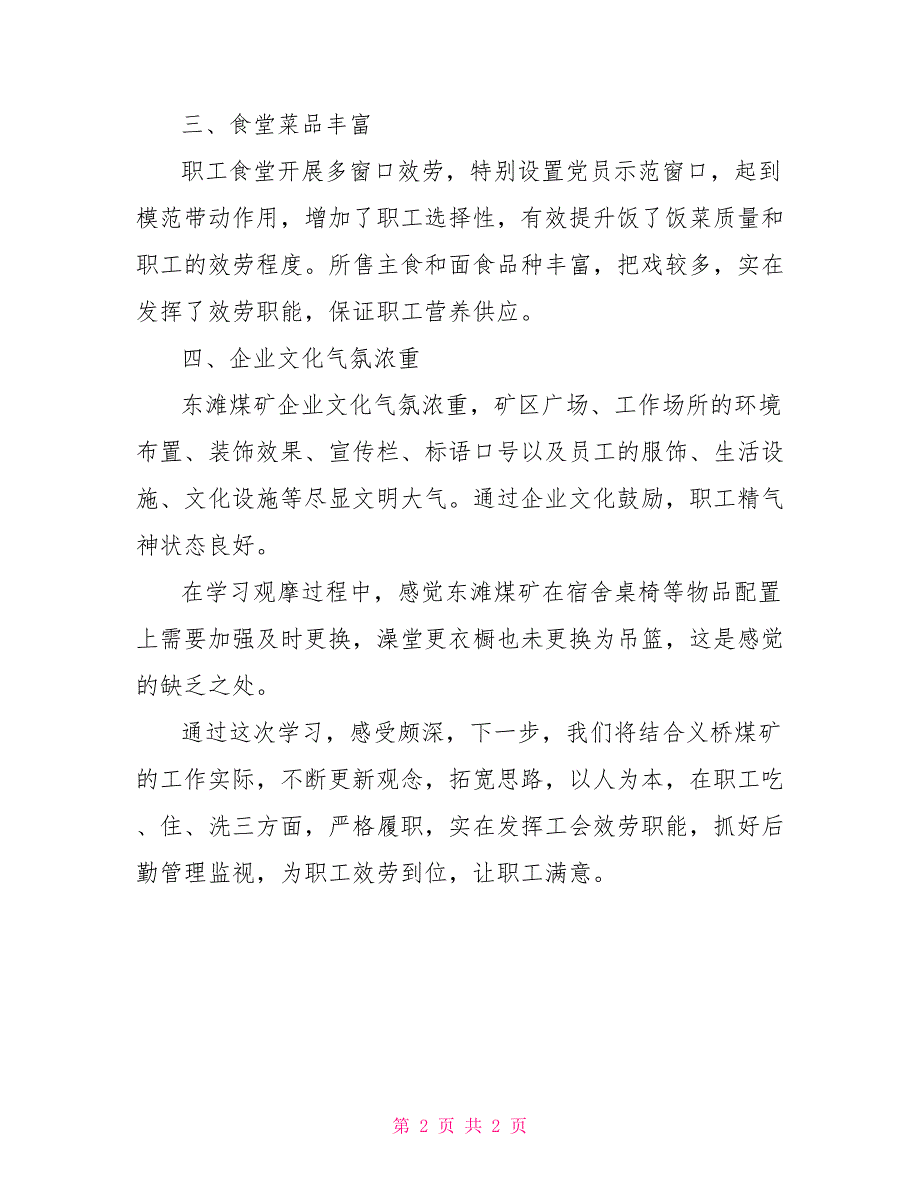 “大学习、大调研、大改进”心得体会_第2页