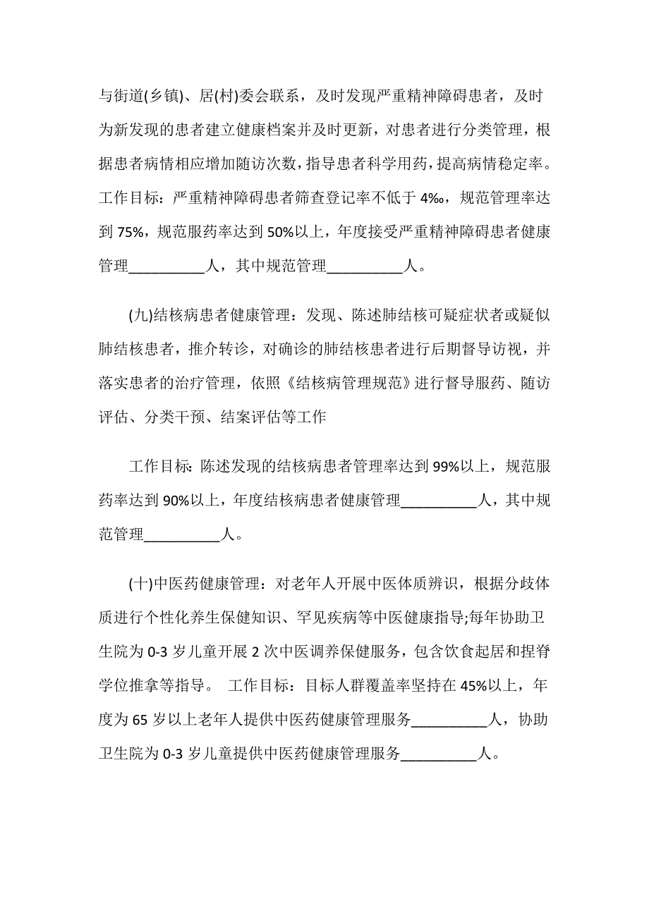 乡村医生承担基本公共卫生服务项目协议书_第4页