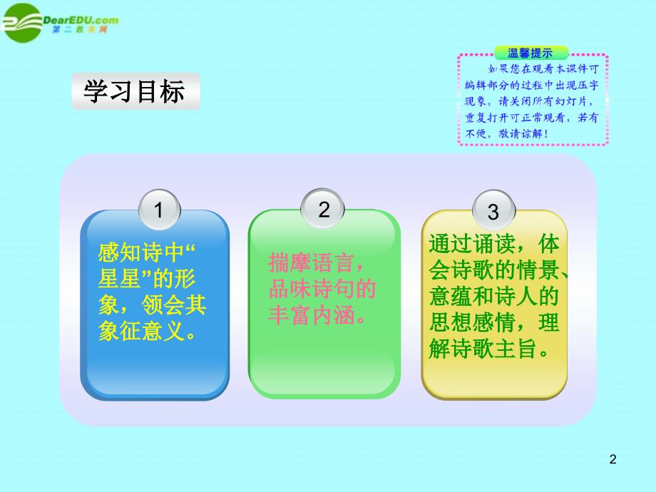 最新九年级语文上册第3课星星变奏曲同步授课课件人教实验版课件_第2页