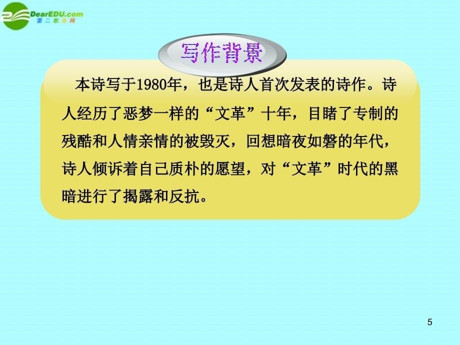 最新九年级语文上册第3课星星变奏曲同步授课课件人教实验版课件_第5页