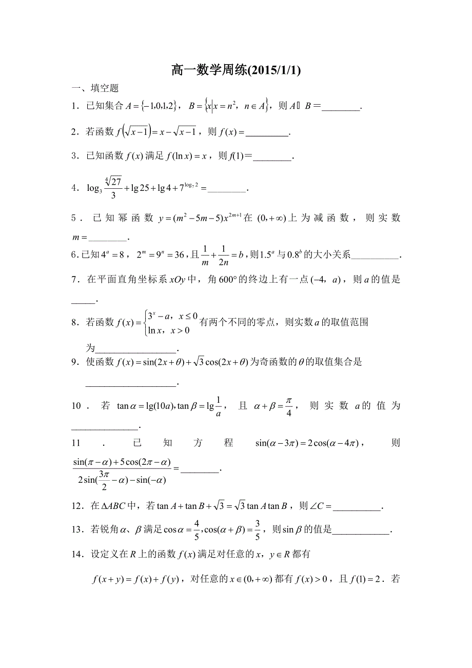 高一数学周练.doc_第1页