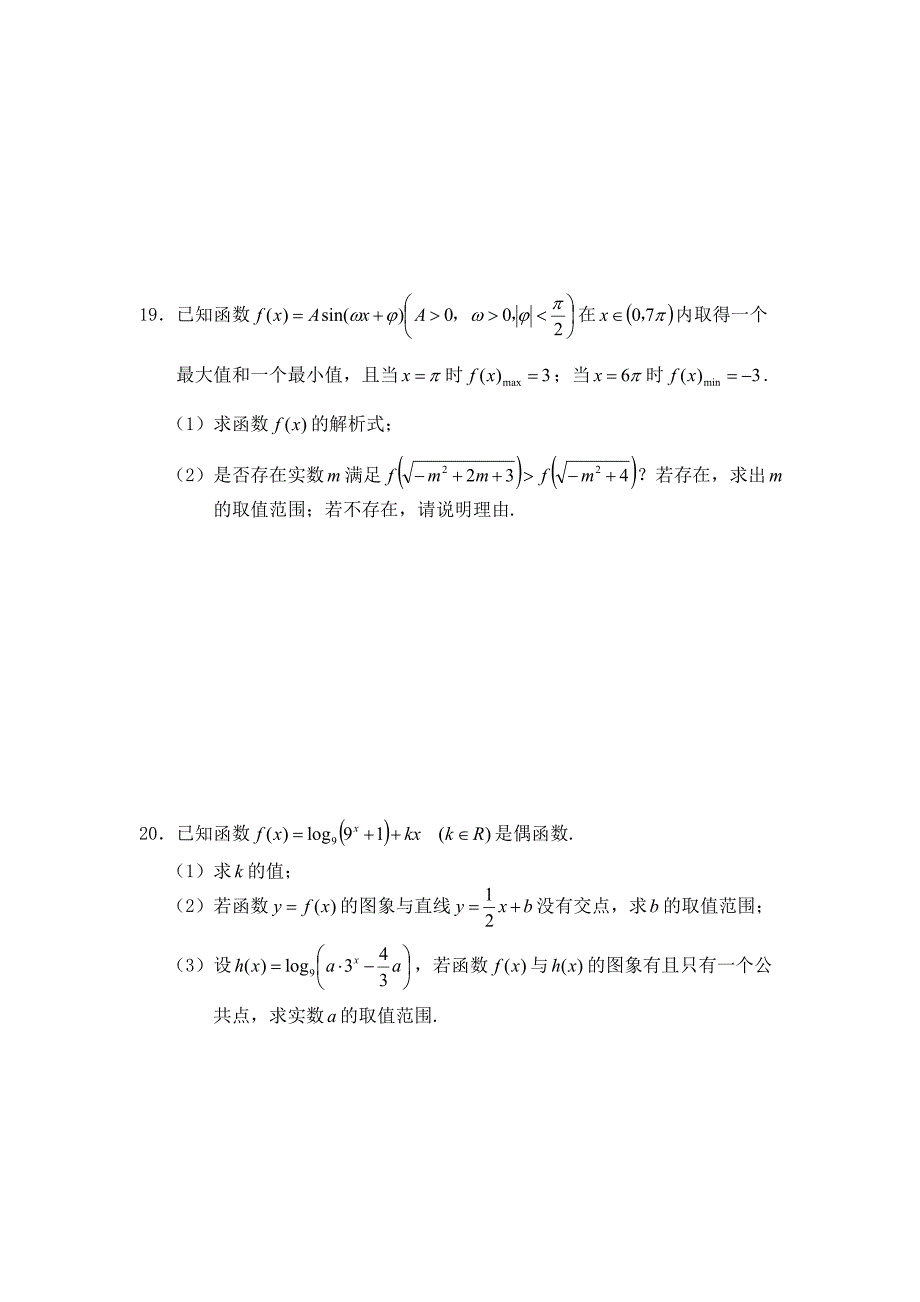 高一数学周练.doc_第4页