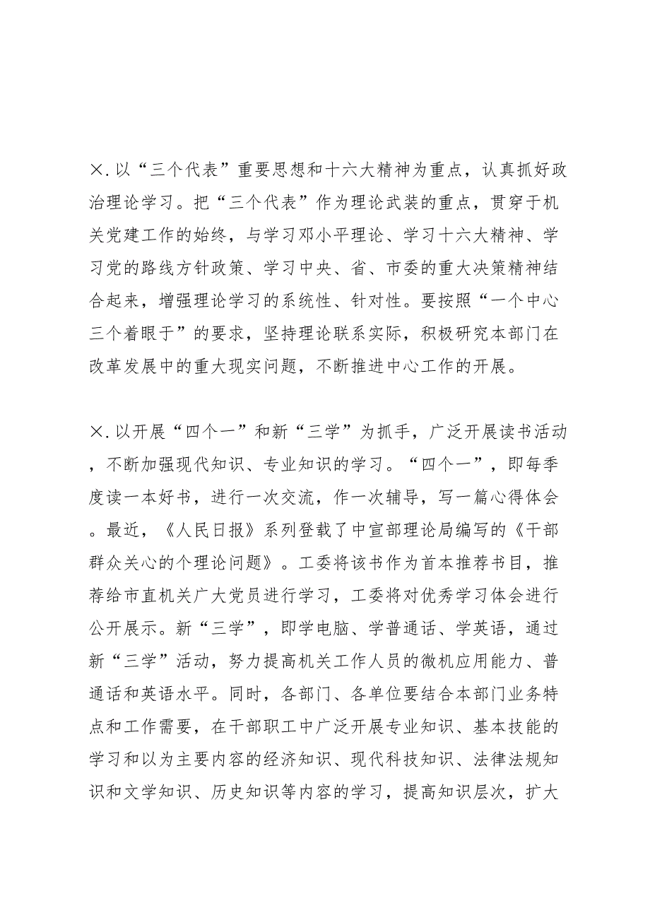 最新创建学习型机关活动的实施方案_第2页