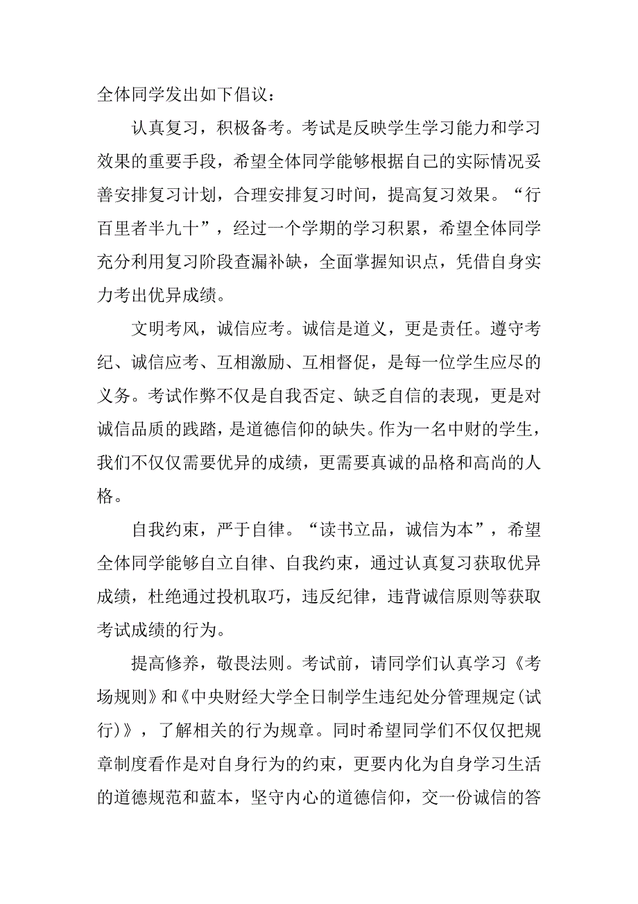 文明大学生倡议书.docx_第4页