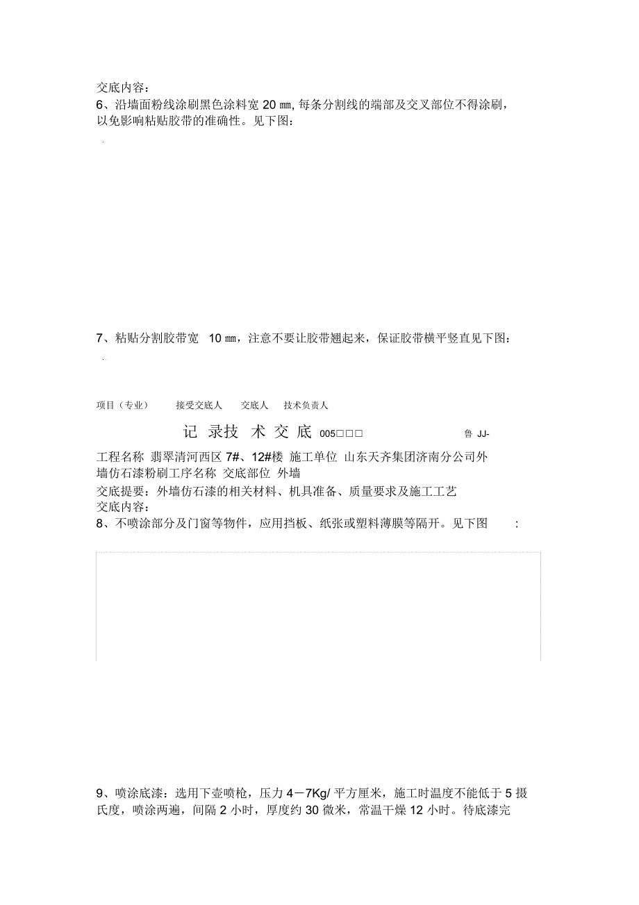 仿石漆施工技术交底_第3页