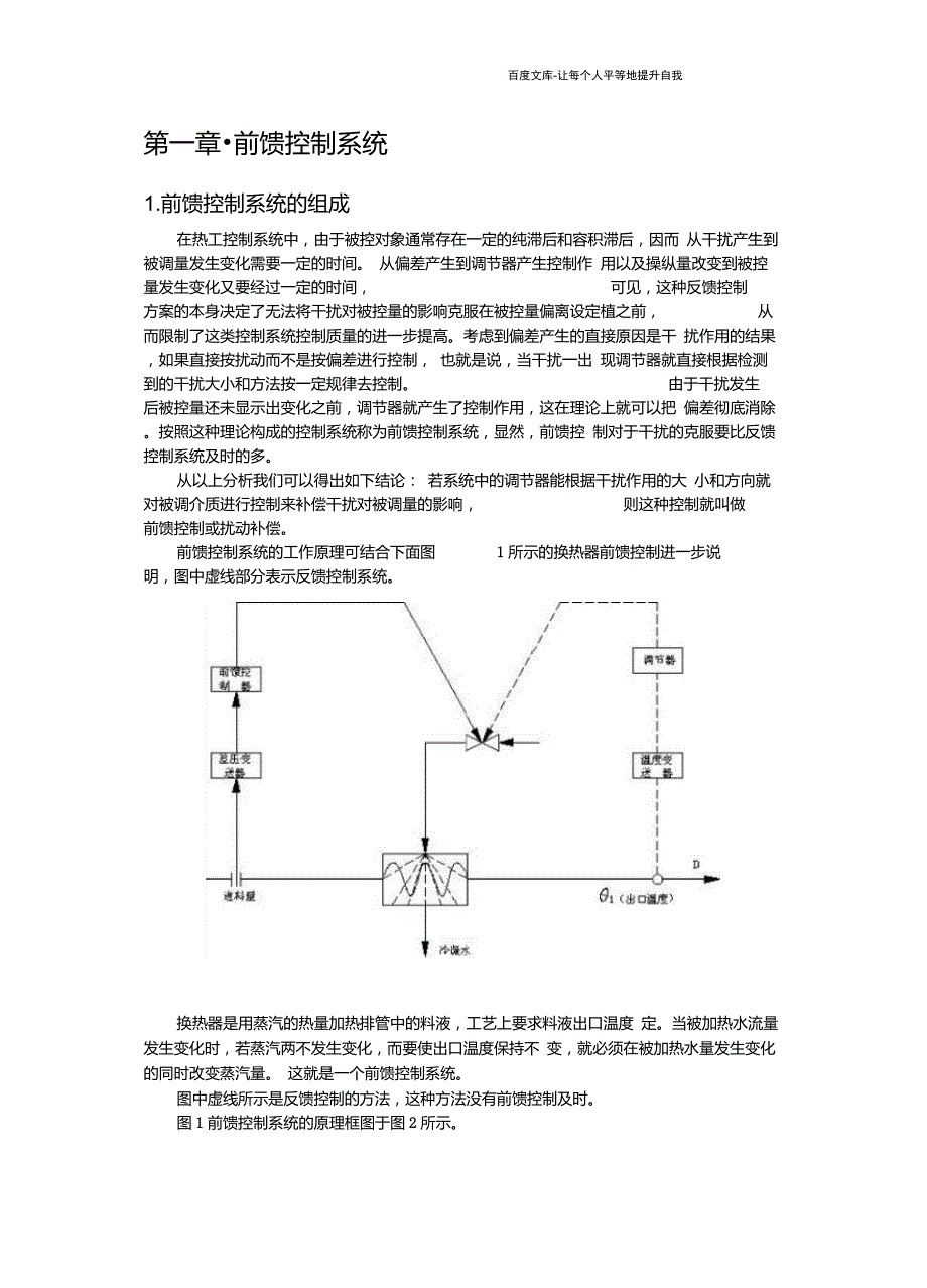 前馈—反馈复合控制系统课设_第4页