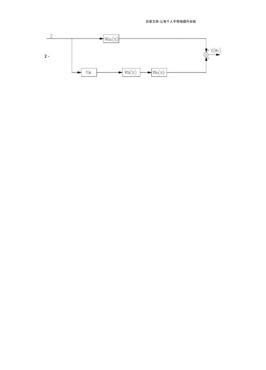前馈—反馈复合控制系统课设_第5页
