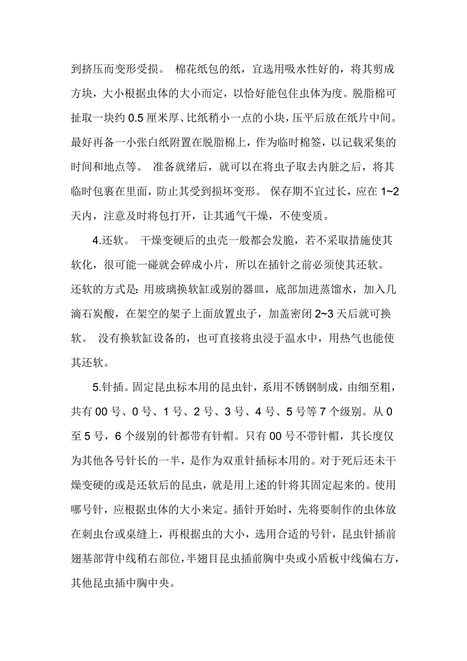 昆虫标本制作调研.doc_第3页