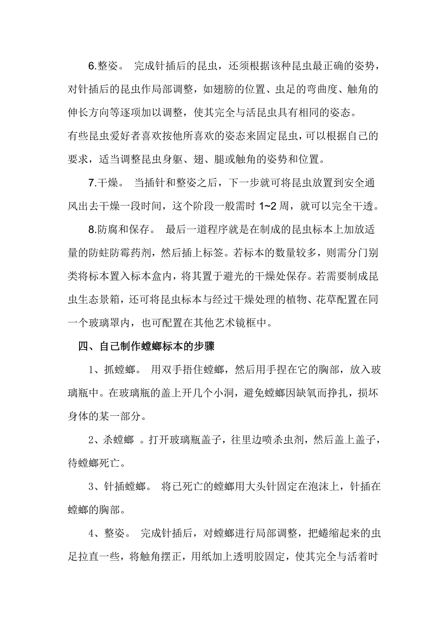 昆虫标本制作调研.doc_第4页