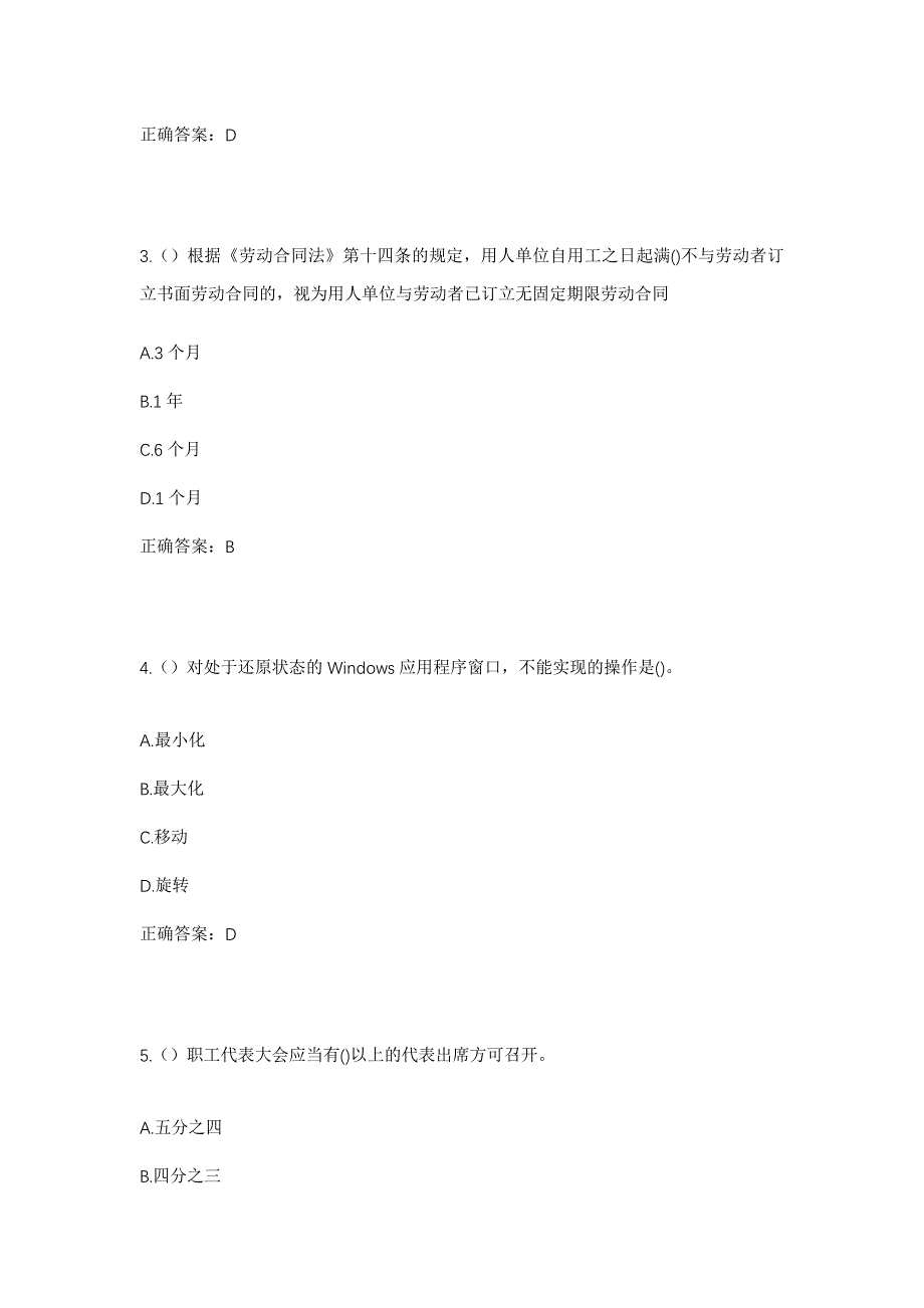 2023年福建省莆田市仙游县度尾镇社区工作人员考试模拟题及答案_第2页