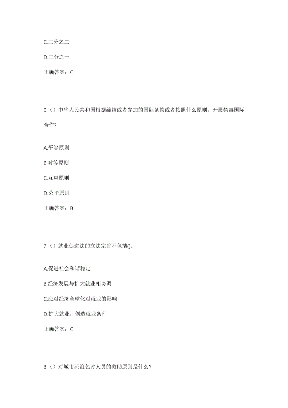 2023年福建省莆田市仙游县度尾镇社区工作人员考试模拟题及答案_第3页