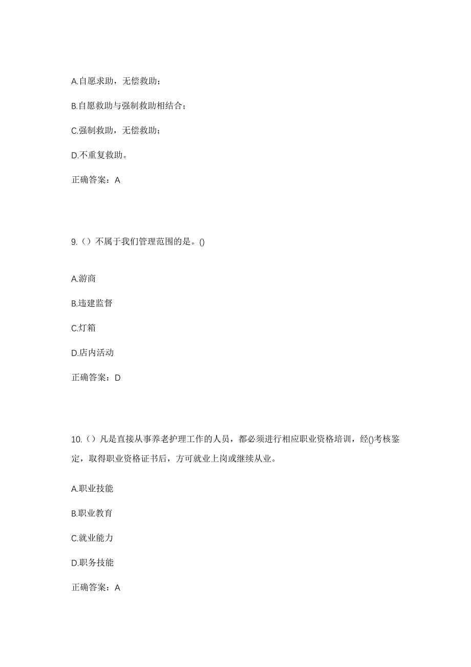 2023年福建省莆田市仙游县度尾镇社区工作人员考试模拟题及答案_第4页