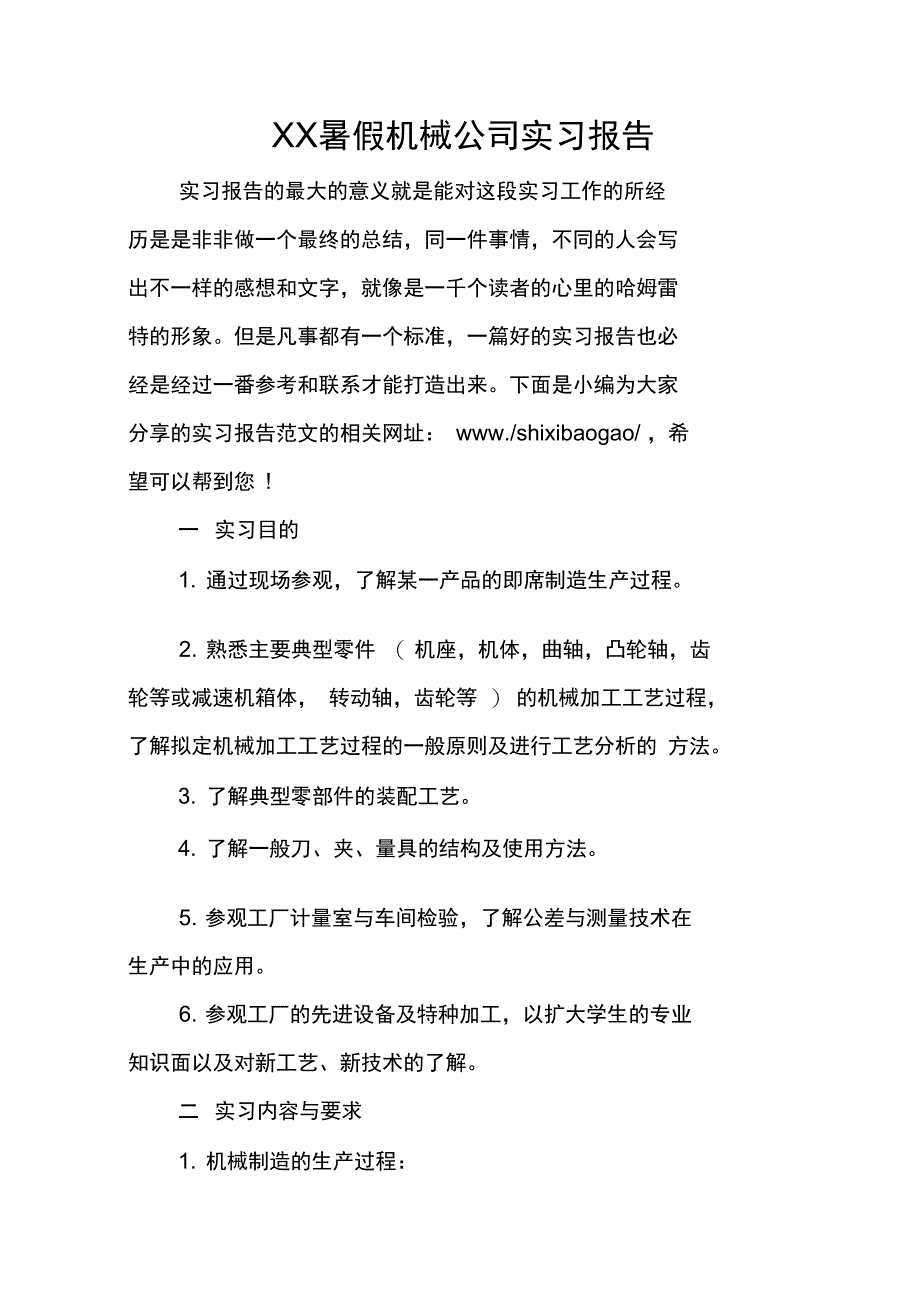 XX暑假机械公司实习报告_第1页