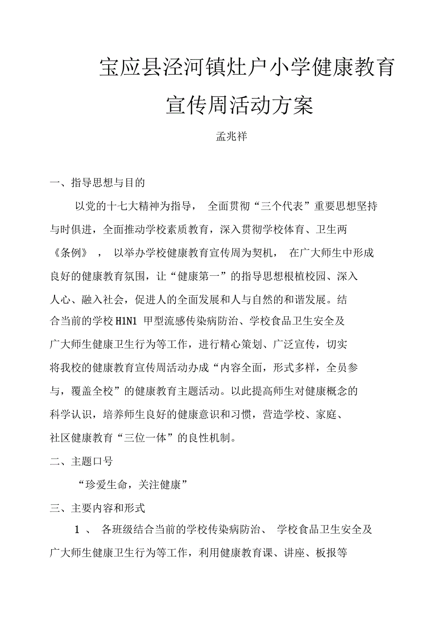 健康活动方案_第2页