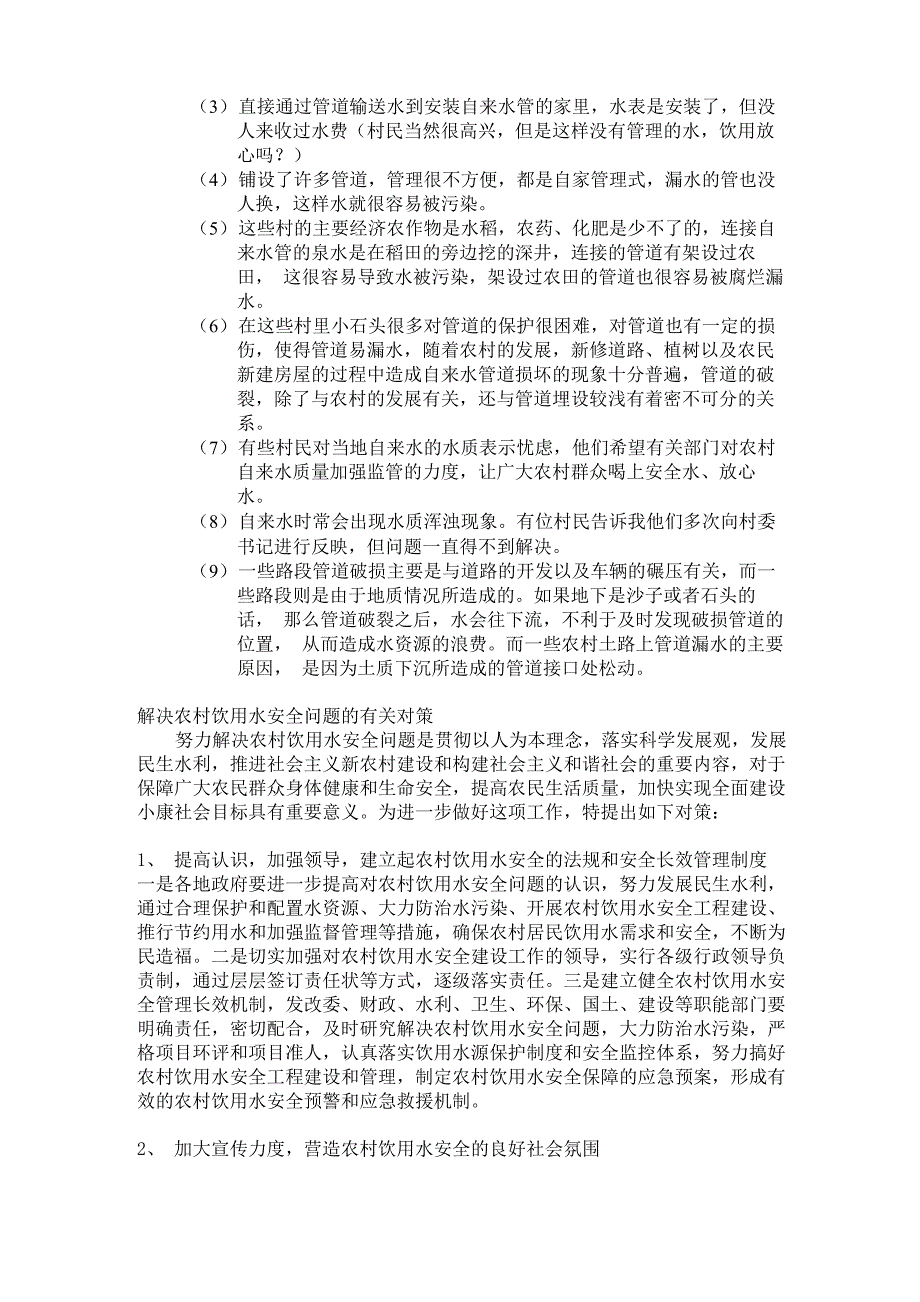 农村供水及饮用自来水情况!羊_第2页