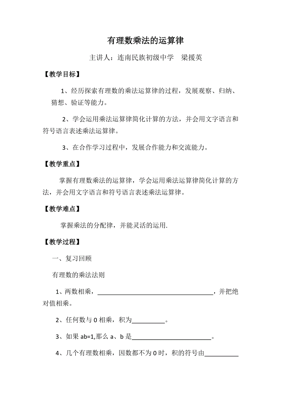 有理数乘法的运算律3.docx_第1页