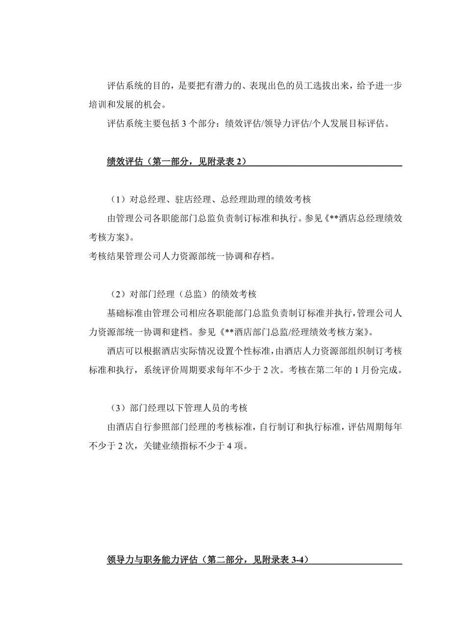 某著名酒店管理公司接班人计划_第5页